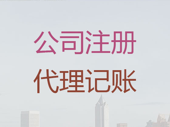 西安代理记账-财务代理公司电话